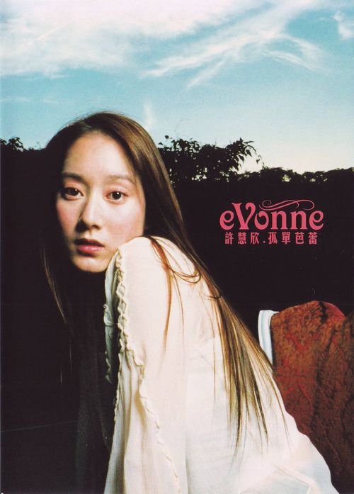 lemmaid="196558">许慧欣 /a>在2002年9月20日发行的第二张中文专辑