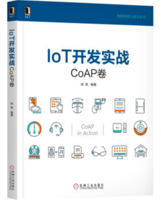 IoT开发实战：CoAP卷_百度百科