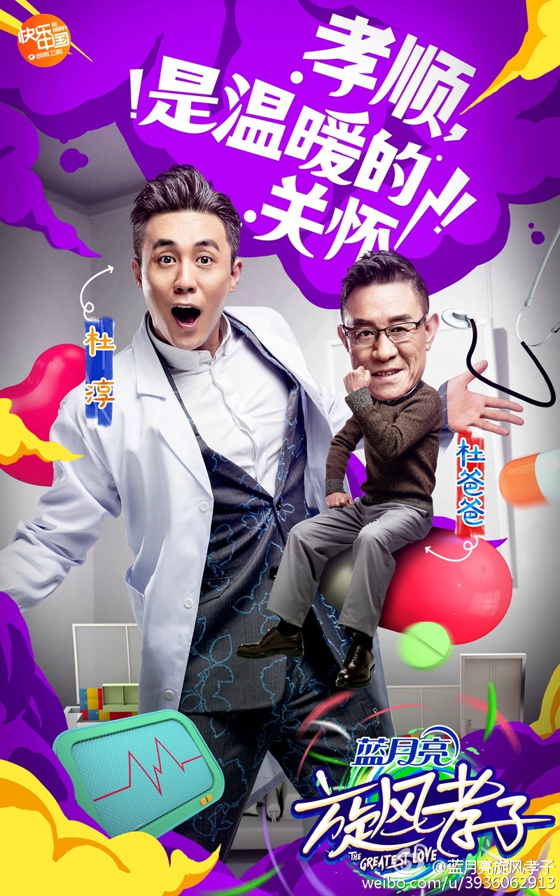 旋风孝子