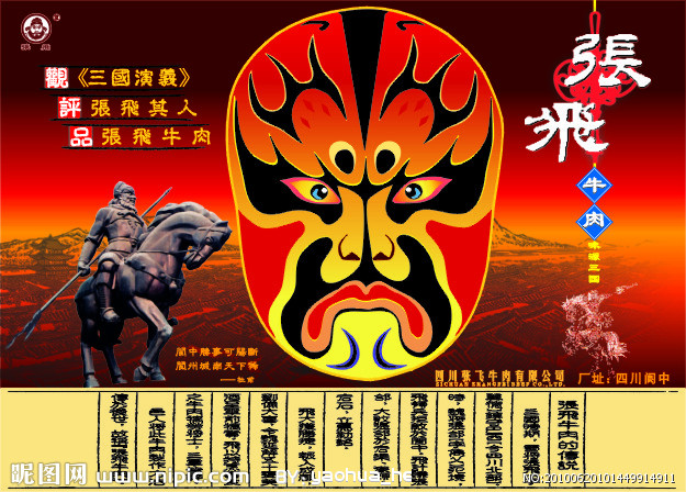 张飞牛肉