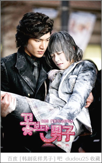 花样男子