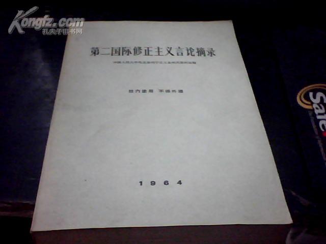 第二国际修正主义