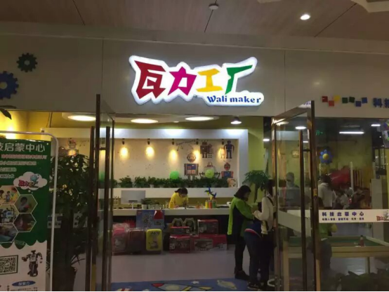 瓦力工厂
