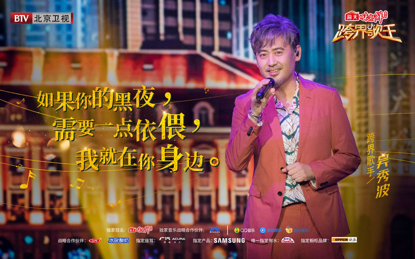 跨界歌王第3季