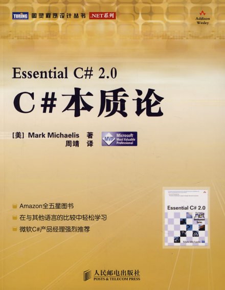 c# 本质论