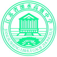 江苏溧水高级中学