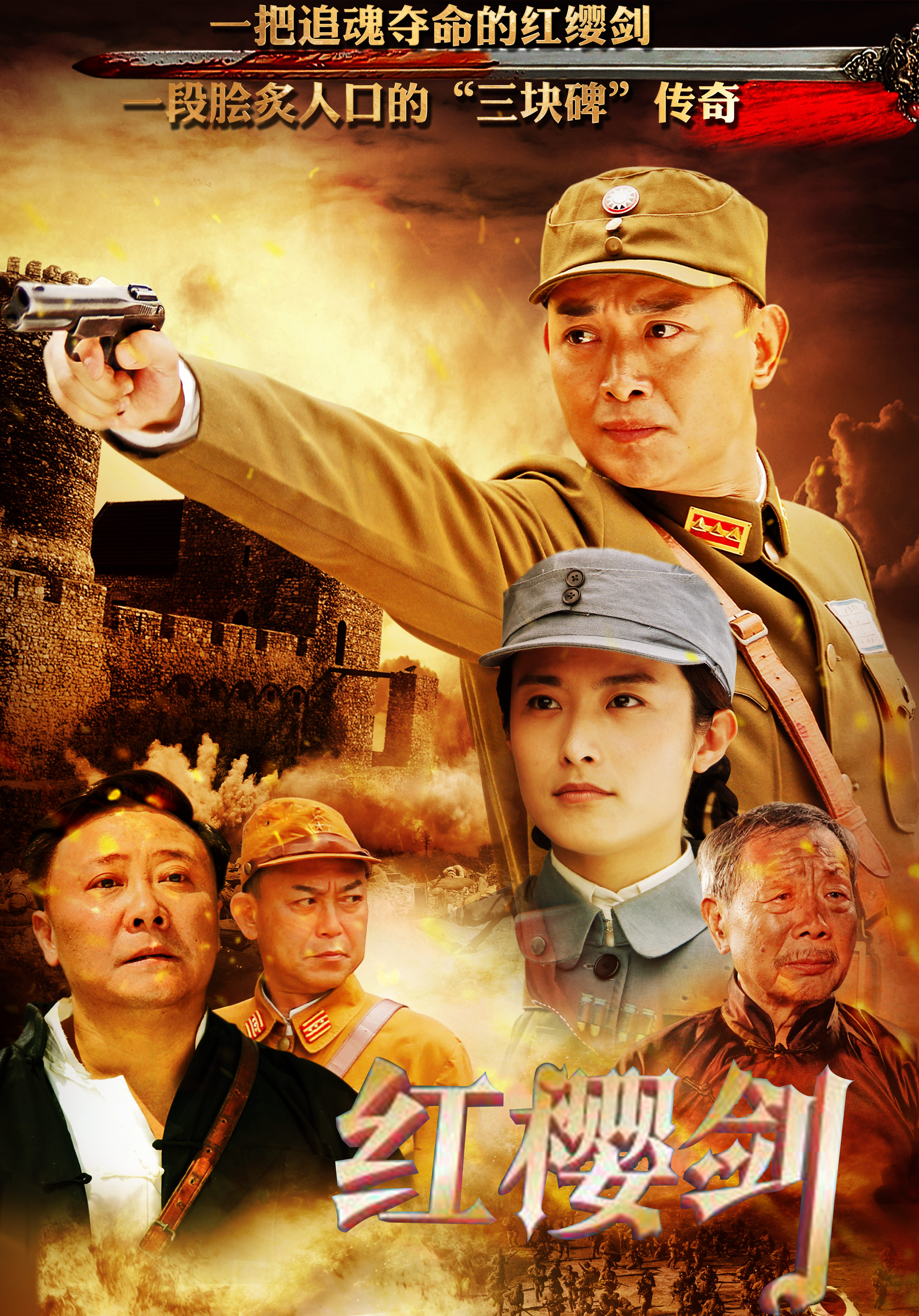 是由毕业俊执导,黄海冰,徐百卉, 项斌, 任正彬等主演的抗日传奇电视剧