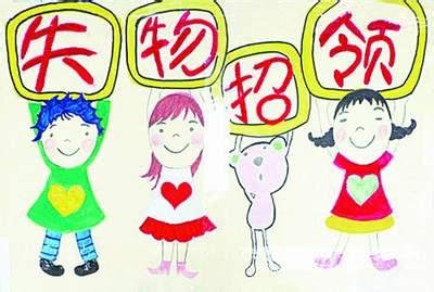 失物招领