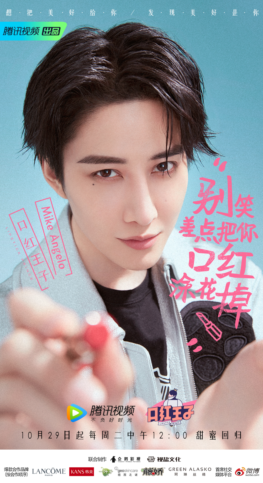 口红王子第二季