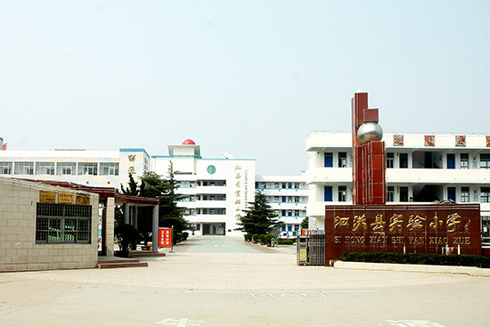 data-lemmaid="4910810">泗洪县 /a>实验小学位于江苏省宿迁市泗洪县