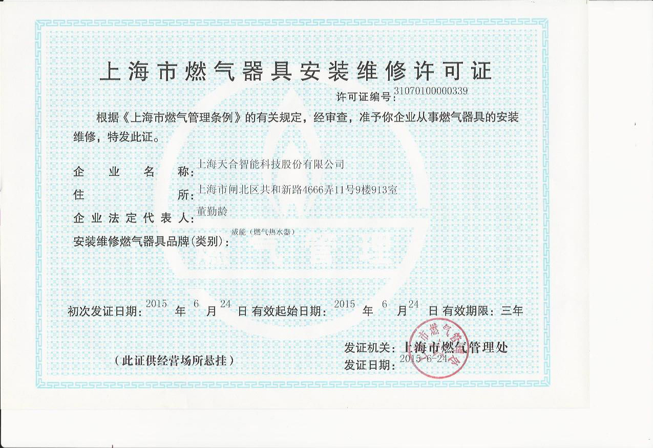 上海天合智能科技股份有限公司