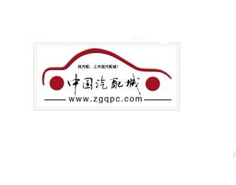 中国汽配城
