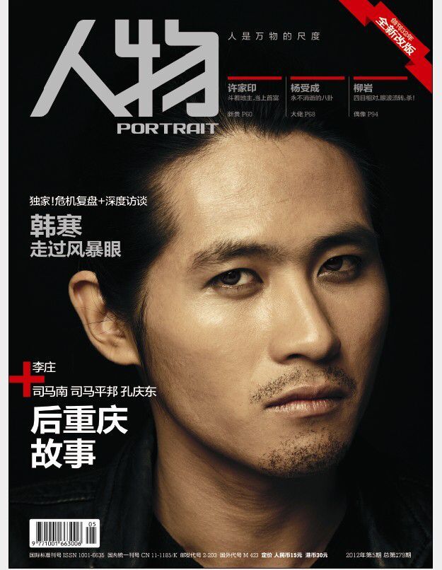 人物杂志