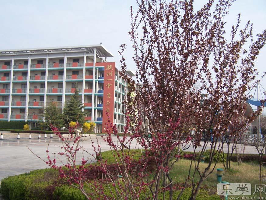 胶州市第一中学