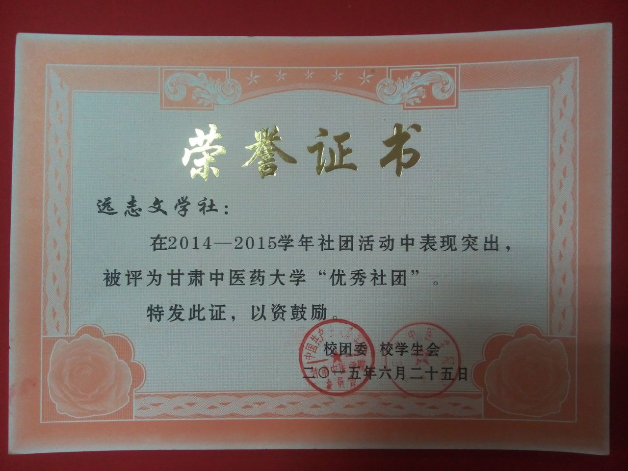  p>远志文学社是 a target="_blank" href="/item/甘肃中医药大学
