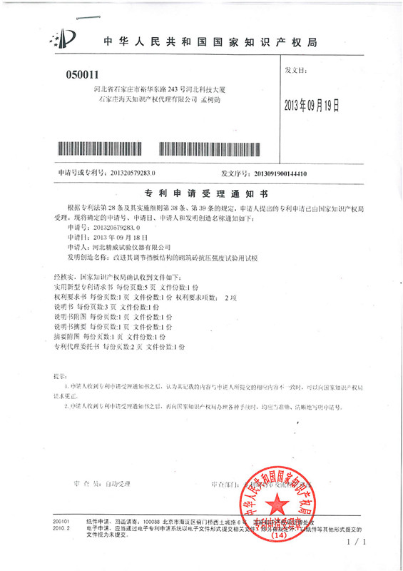 砌墙砖抗压强度试样制备试模