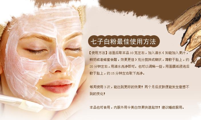 七白面膜