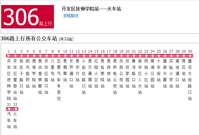 沧州公交306路