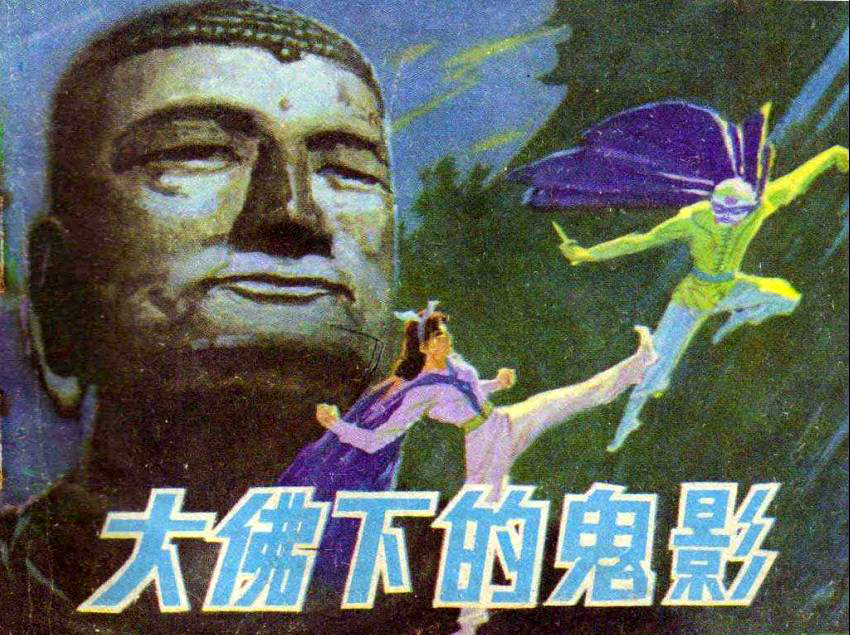  p data-id="gnbk93qi7v">《神秘的大佛》是北京电影制片厂制作的悬疑