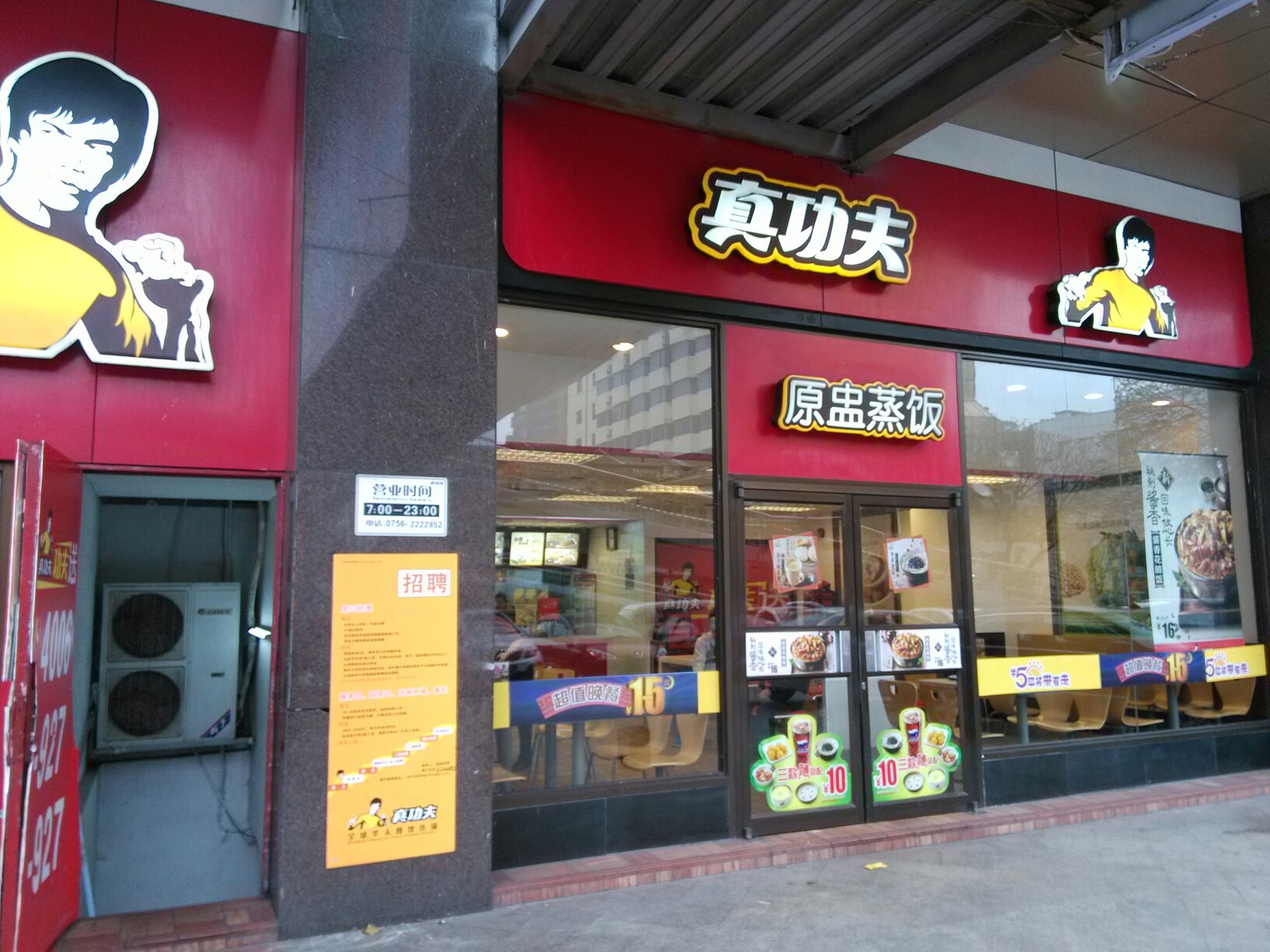 真功夫(珠海香洲店)