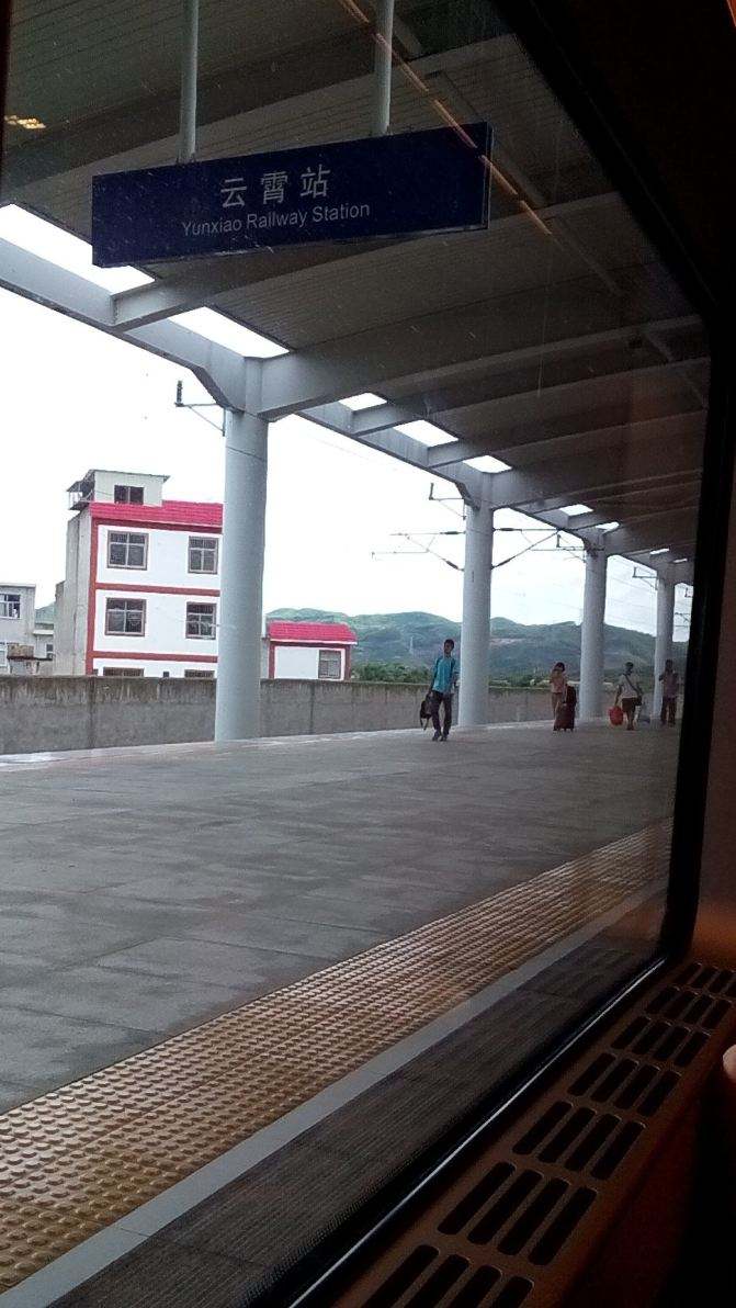 高铁云霄站
