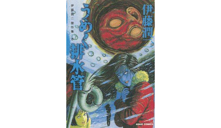 伊藤润二杰作集 8