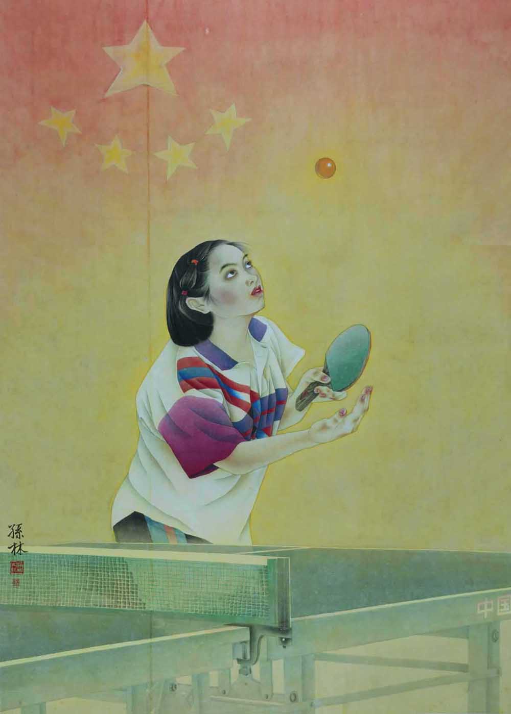 孙林