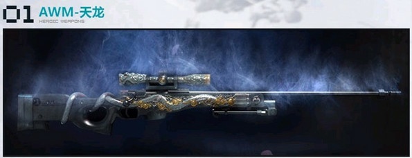awm-天龙