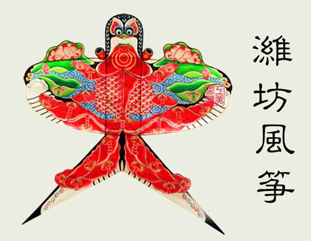 潍坊风筝