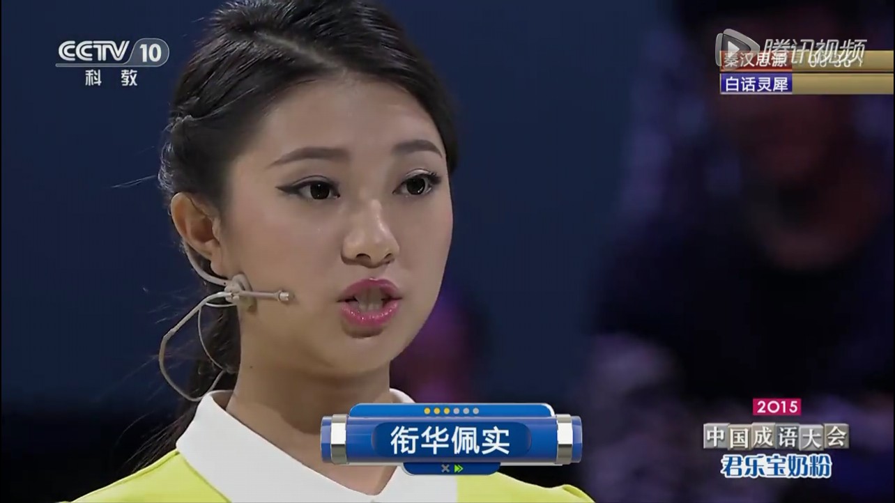  p>王蕊,令人心动的offer第三季参演嘉宾,《2015年中国成语大会》选手