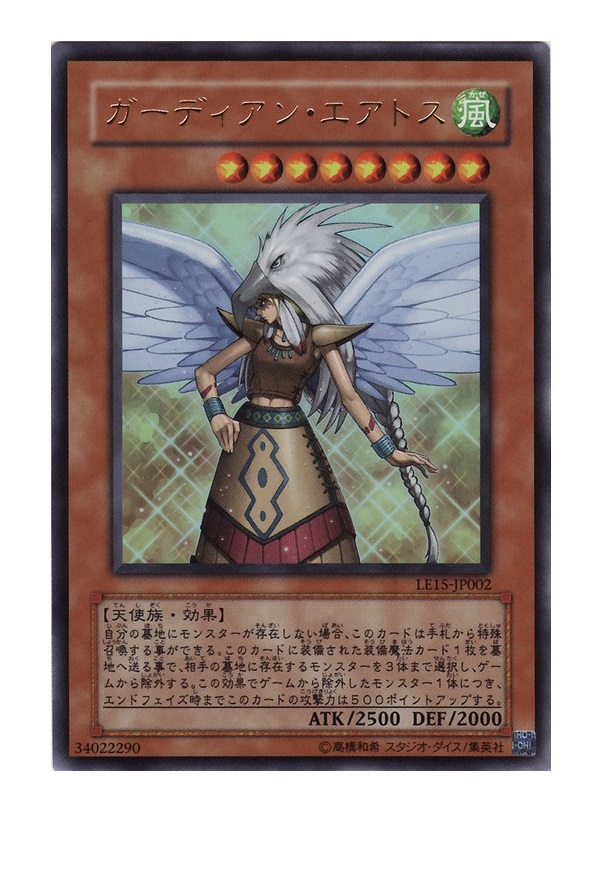 守护者·艾托斯