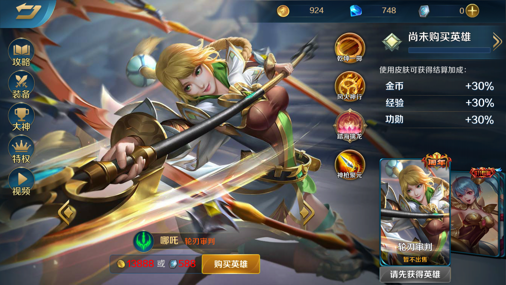  p>哪吒是moba手游《英魂之刃口袋版》里的一名刺客类英雄角色.