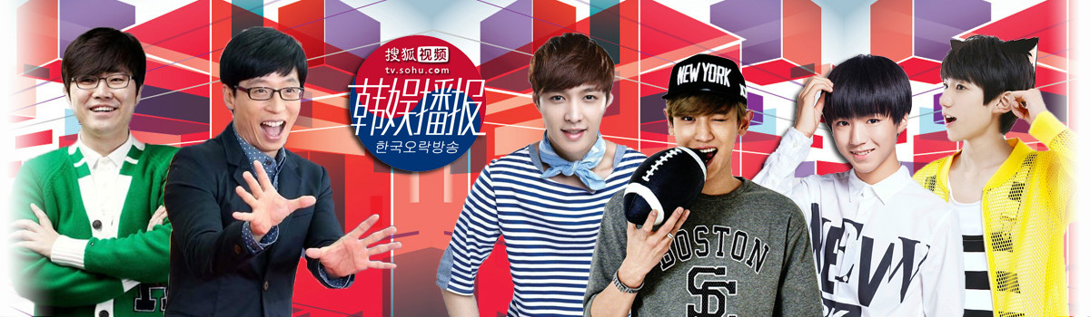 搜狐视频韩娱播报