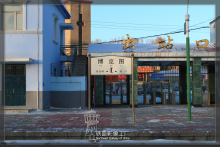 博克图站牌