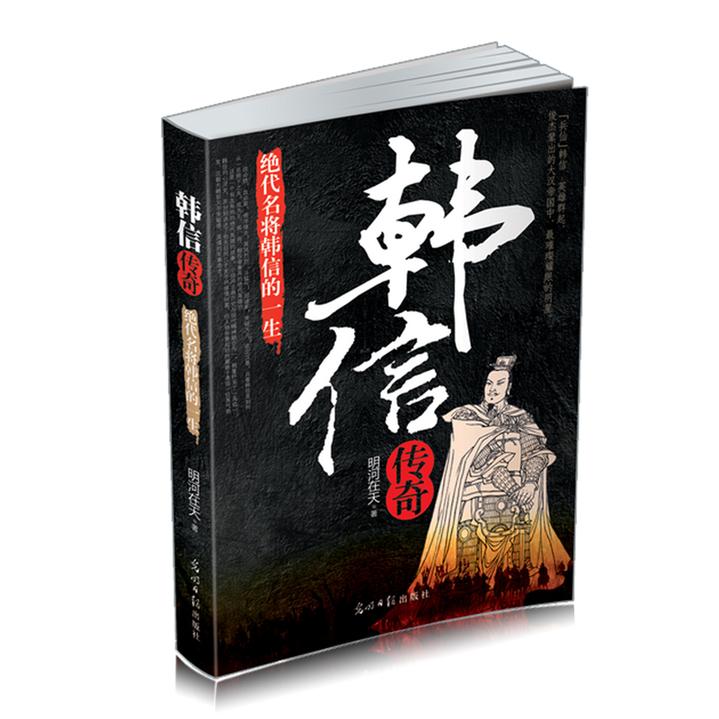 韩信传奇