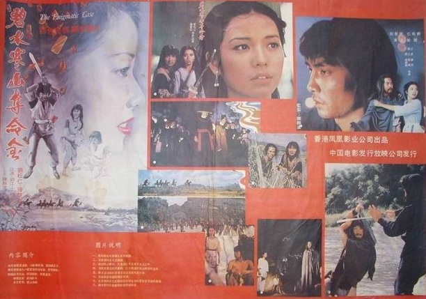 碧水寒山夺命金