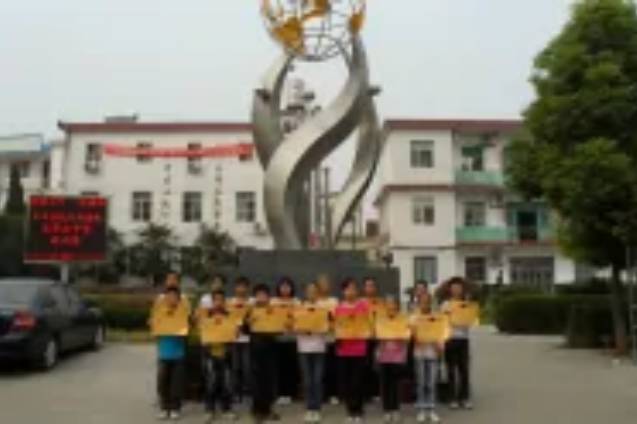 天门市皂市五华山初级中学