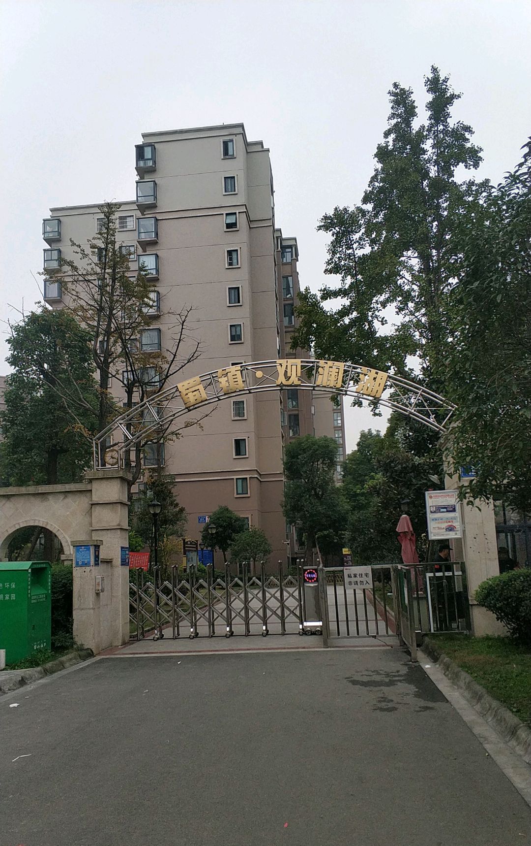 蜀镇观澜湖