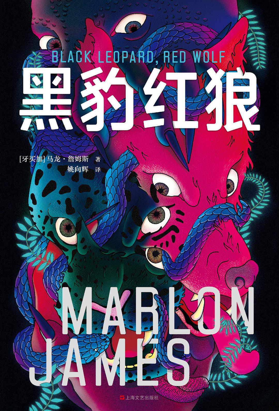  p>《黑豹红狼》是马龙·詹姆斯所著的奇幻小说, a target="_blank"