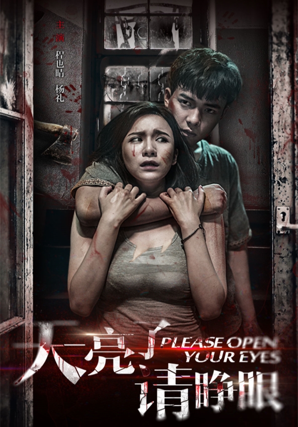 《天亮了请睁眼》是由陈依婷,<a target="