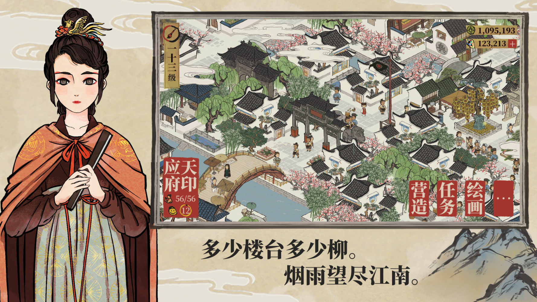 江南百景图_百度百科