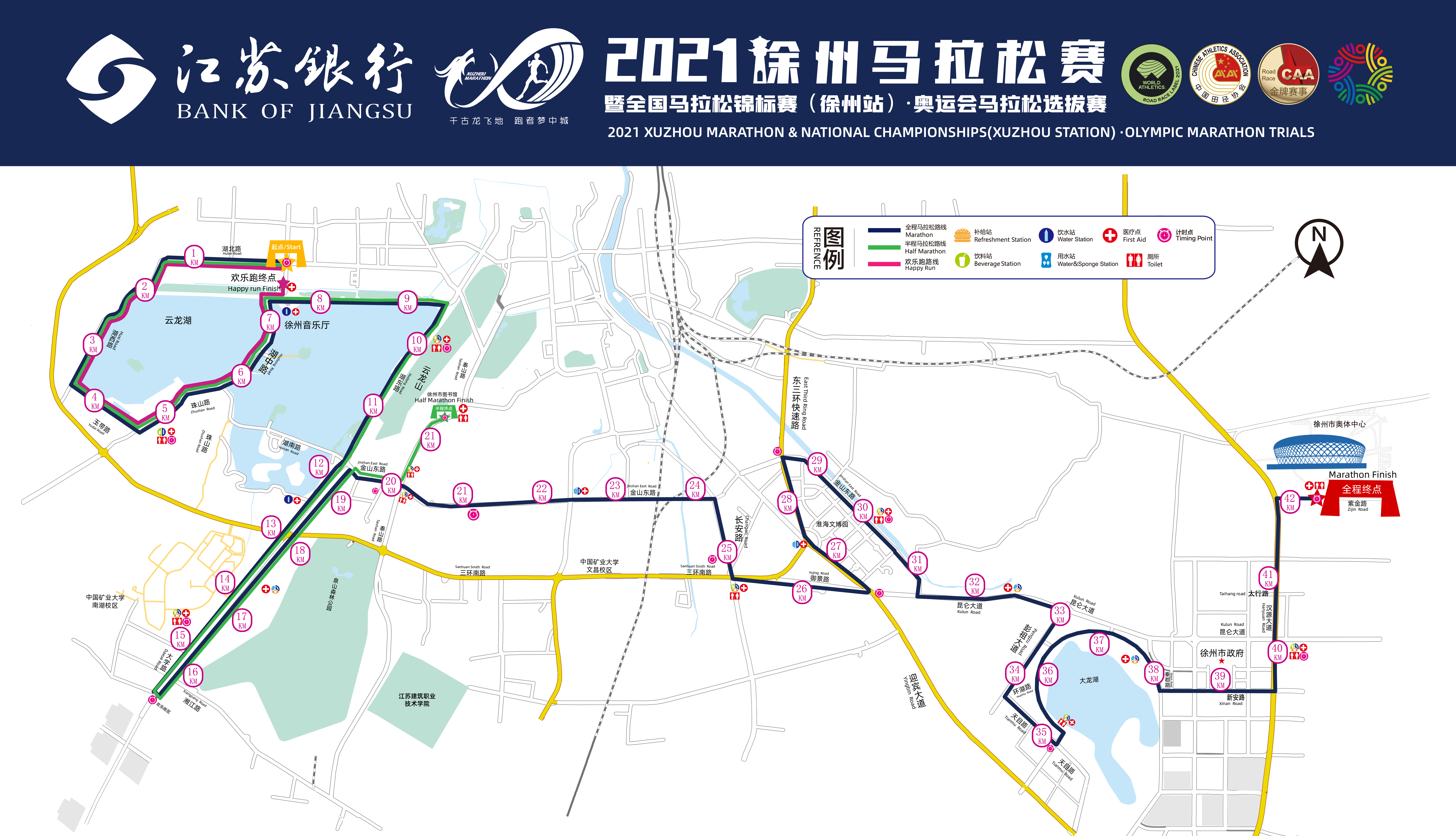 2021徐州马拉松赛
