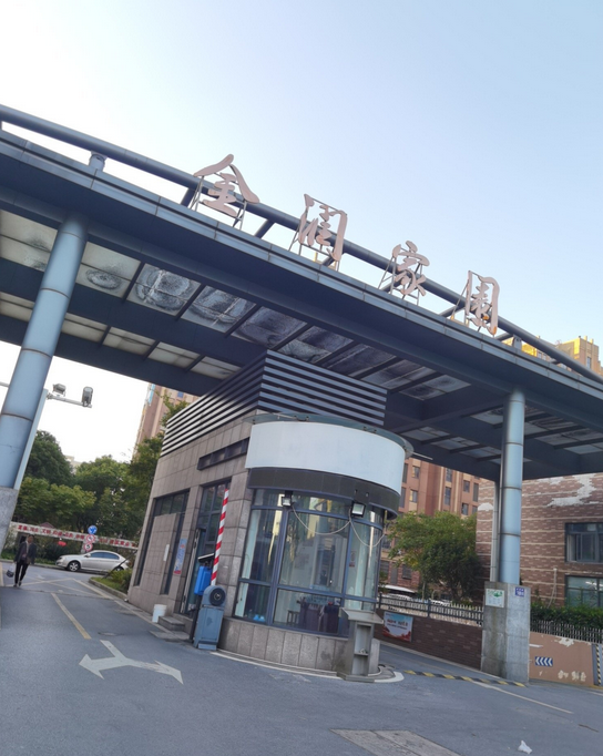 金润家园