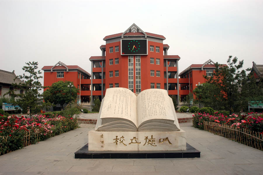 山西省汾阳中学