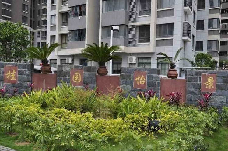 桂园怡景是福州市台江区城市建设综合开发