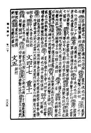 霞（汉字）_百度百科