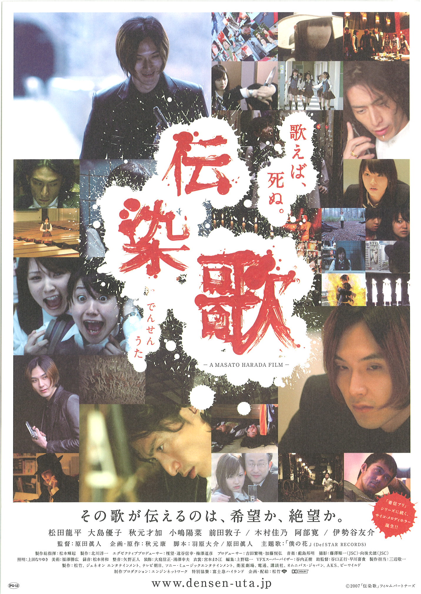 传染歌