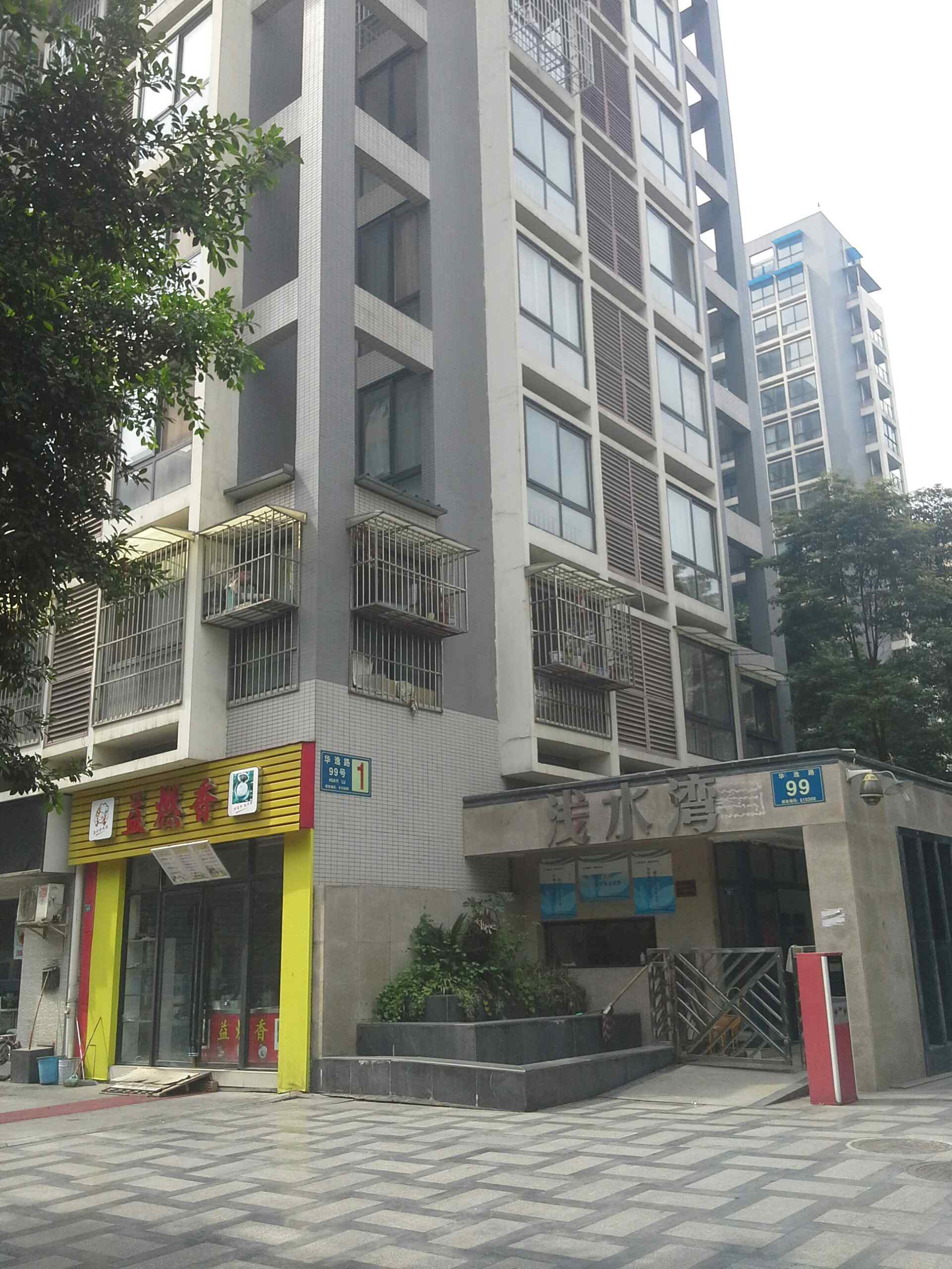 浅水湾(华逸路)