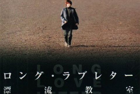 漂流教室 百度百科