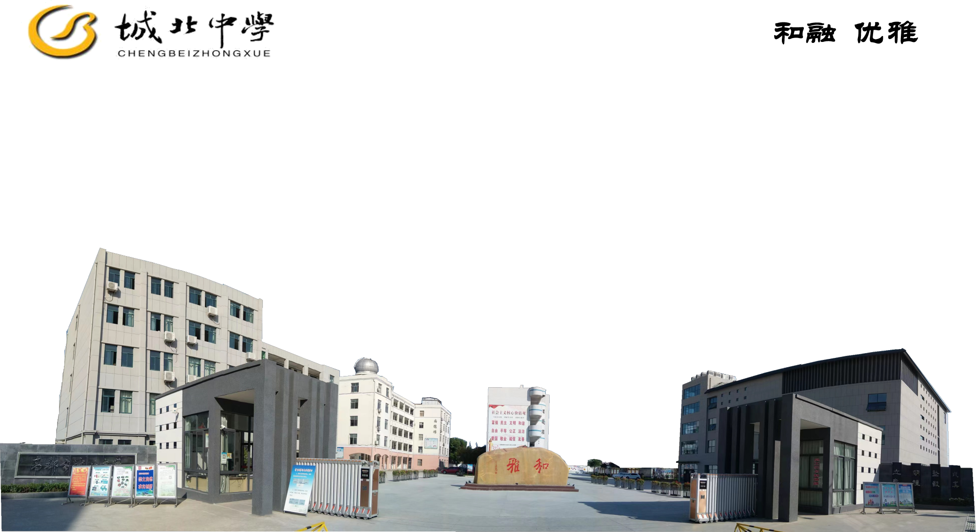 高邮市城北中学